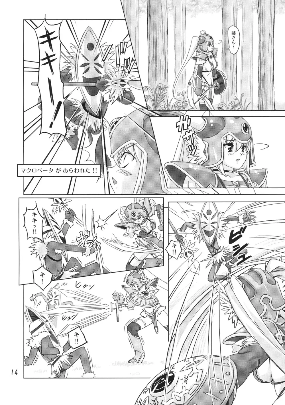 戦士vs. Page.13