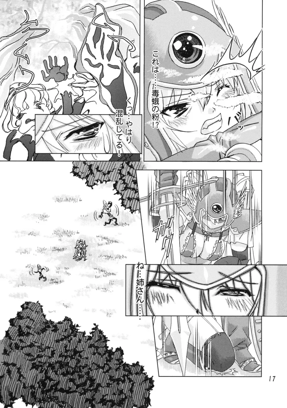 戦士vs. Page.16