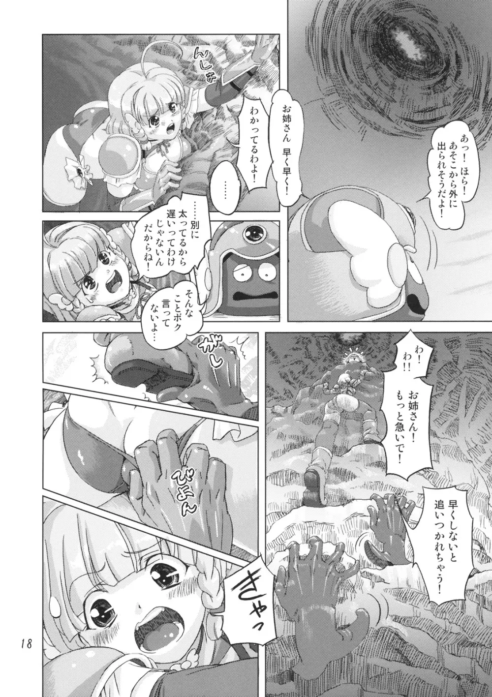 戦士vs. Page.17