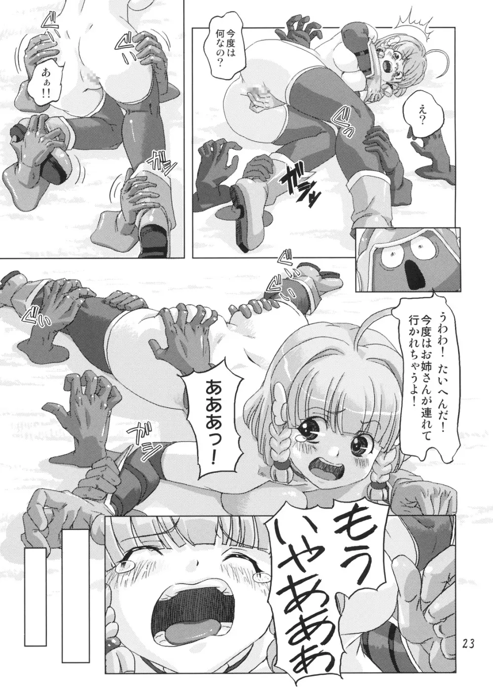 戦士vs. Page.22