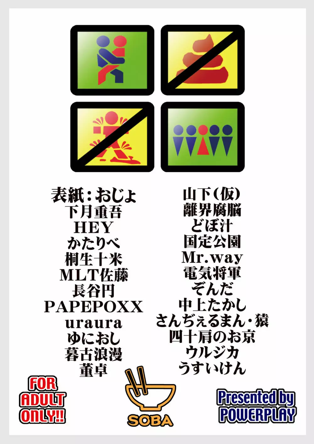 [POWERPLAY (よろず)] CAPCOM(&MORE!) VS FIGHTING GIRLS Swimsuit&Gangbang Special (よろず) [DL版] Page.75