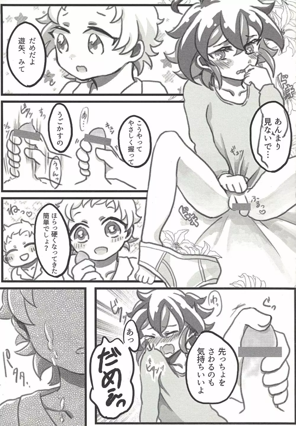 おしえてあげるね Page.10