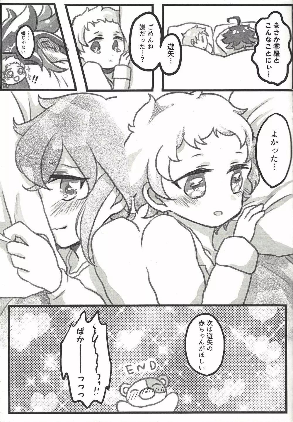 おしえてあげるね Page.14