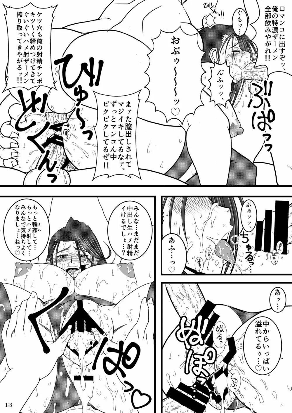 サイ〇ックのえろほん Page.13