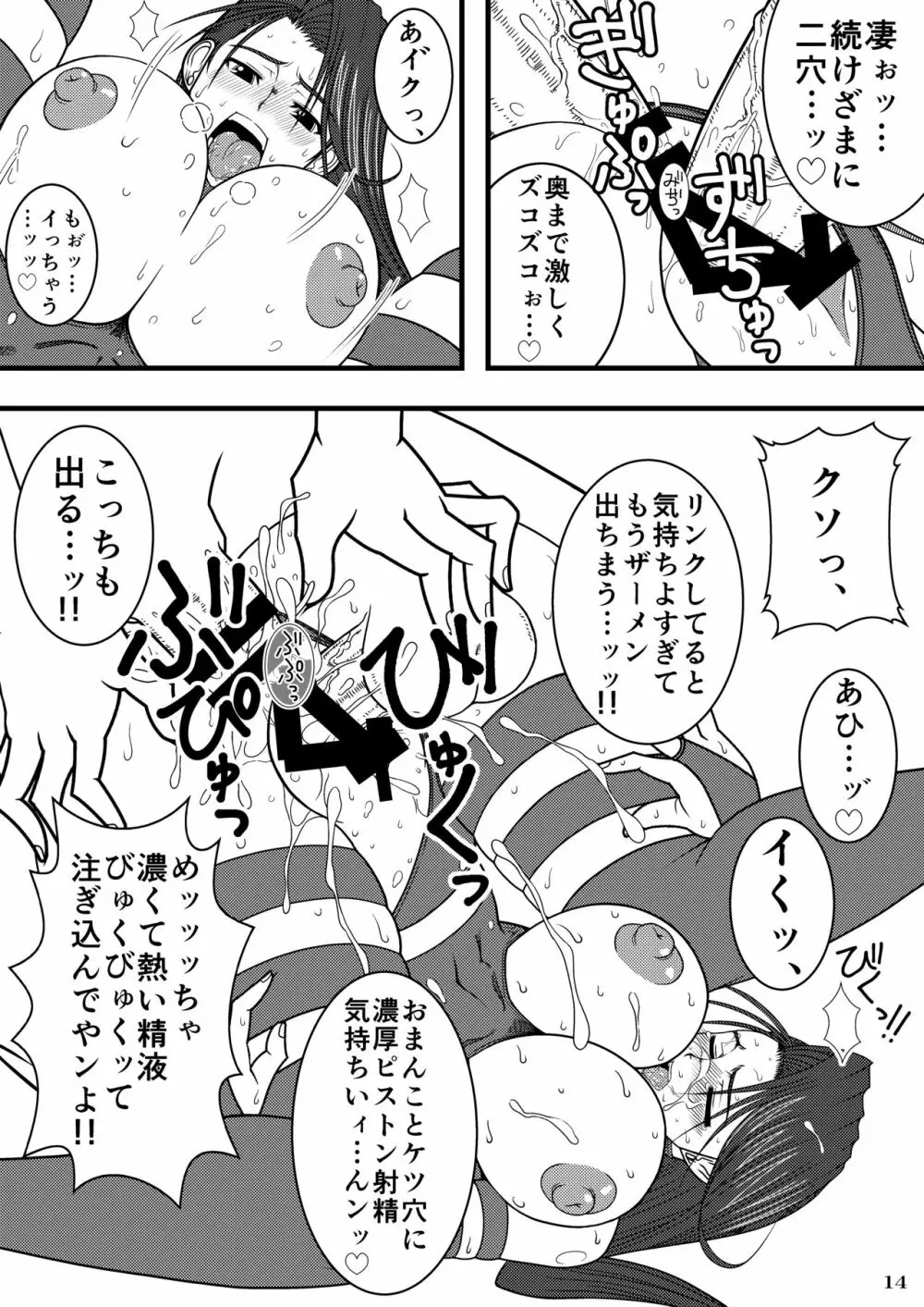 サイ〇ックのえろほん Page.14