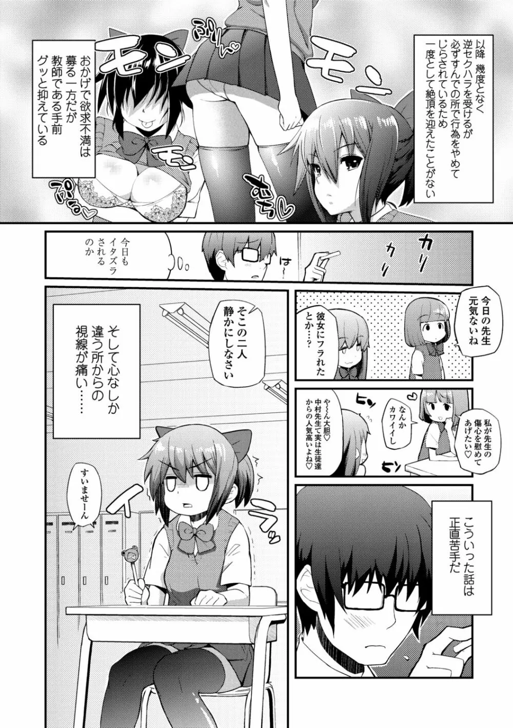 ヘンな処女でもいいですか？ Page.100