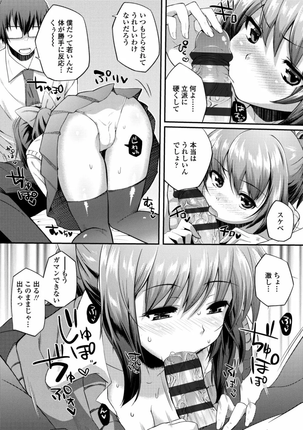 ヘンな処女でもいいですか？ Page.104