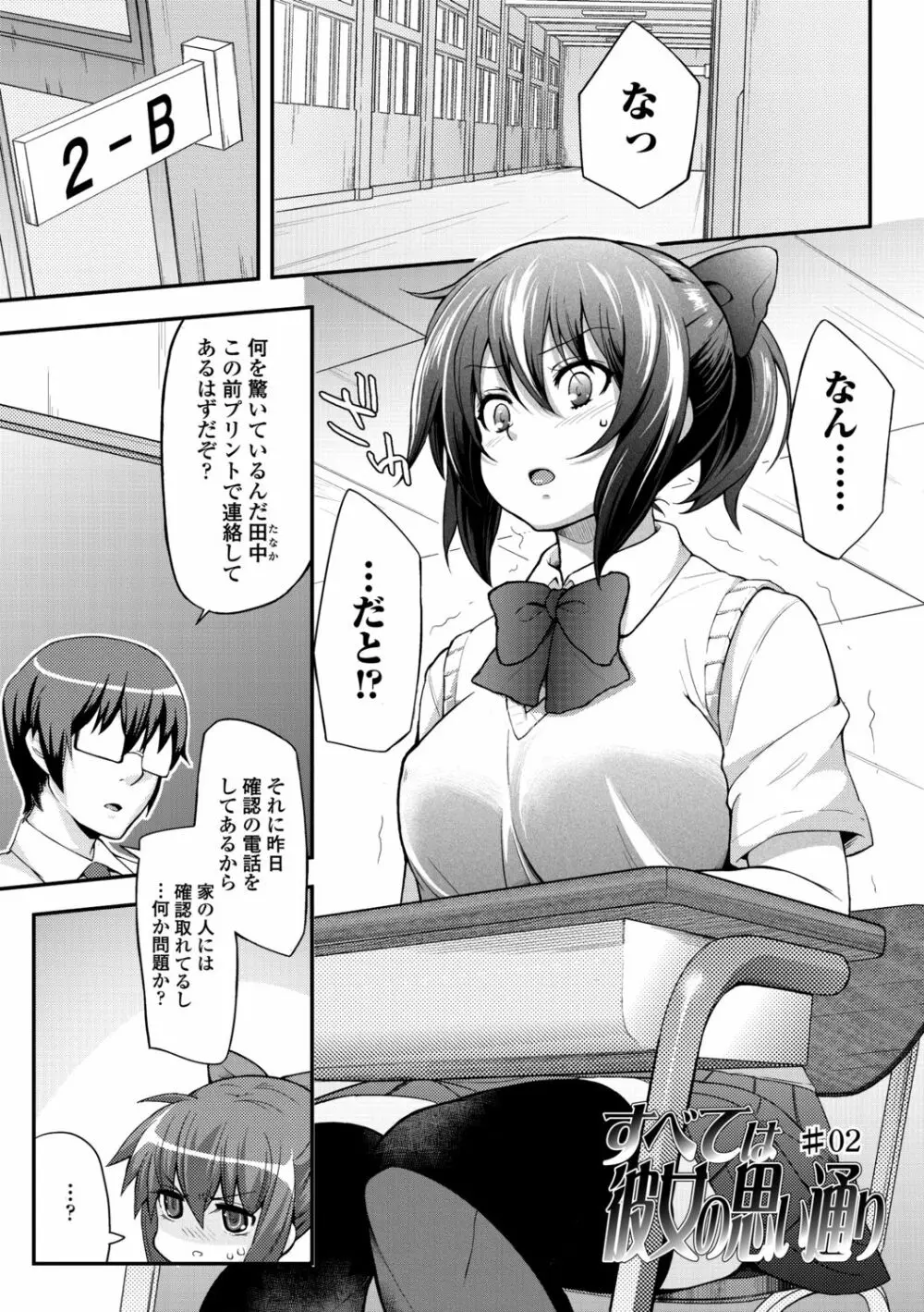 ヘンな処女でもいいですか？ Page.119