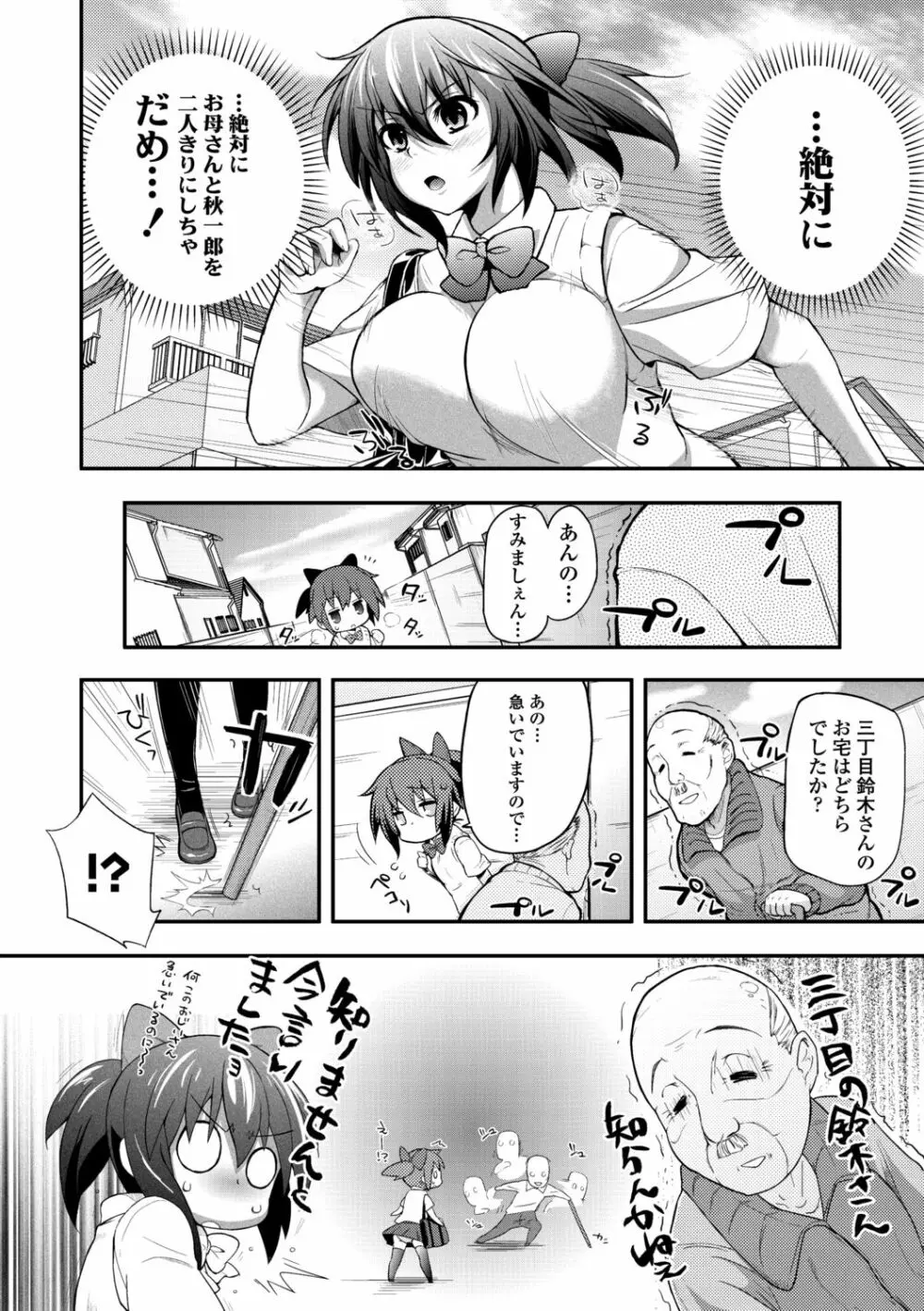 ヘンな処女でもいいですか？ Page.122