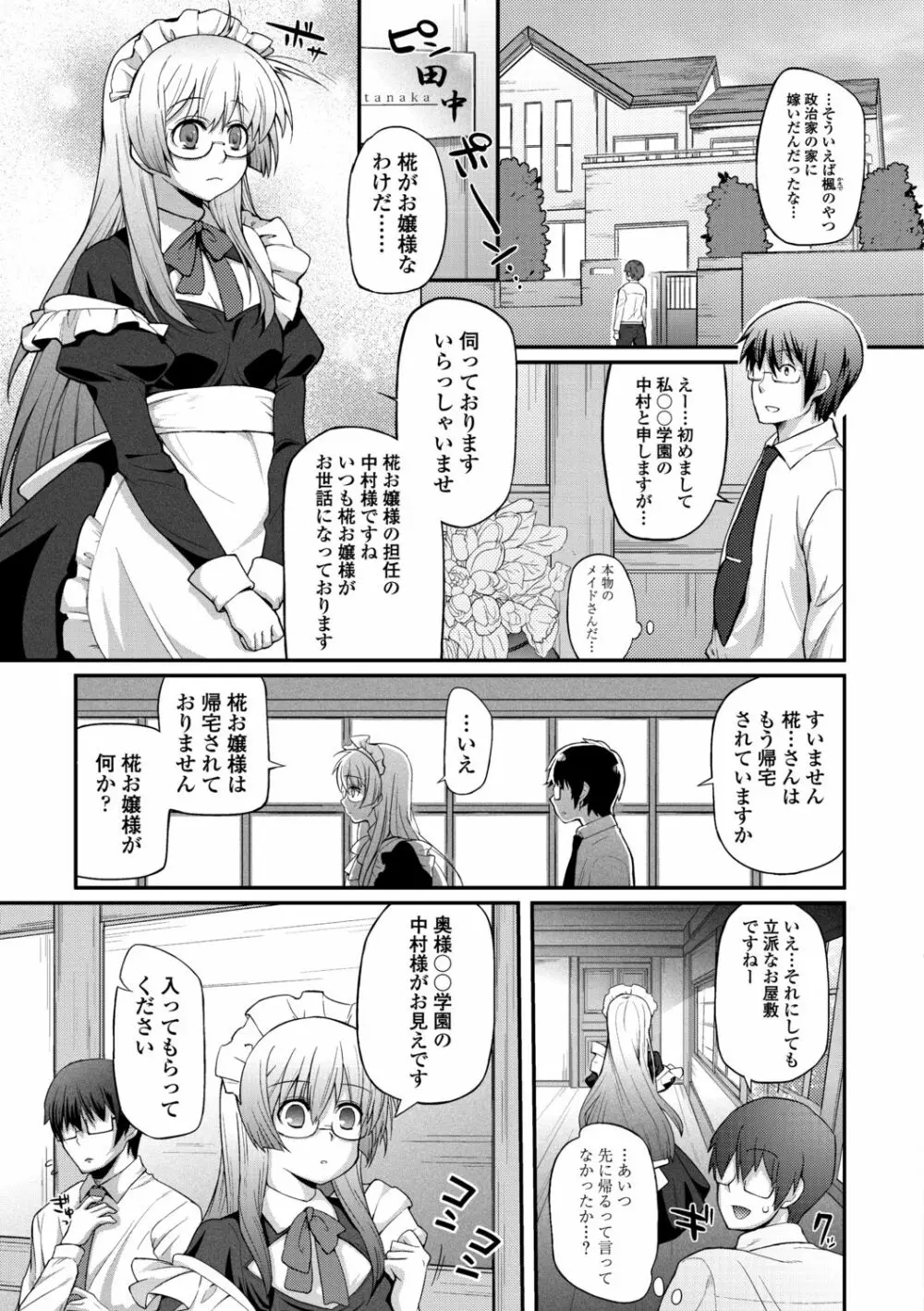 ヘンな処女でもいいですか？ Page.123