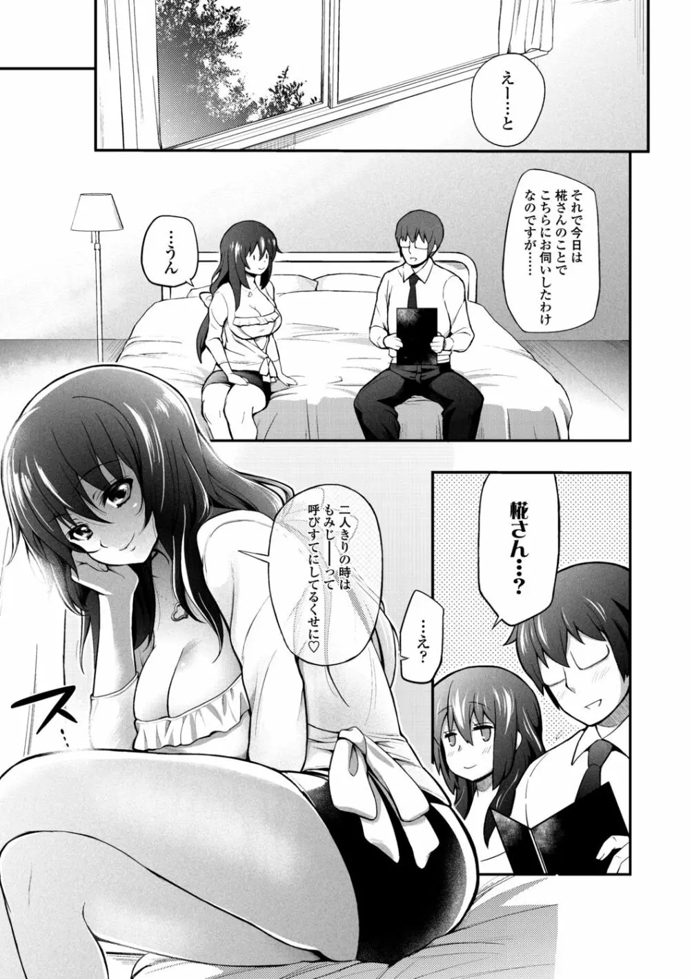 ヘンな処女でもいいですか？ Page.127