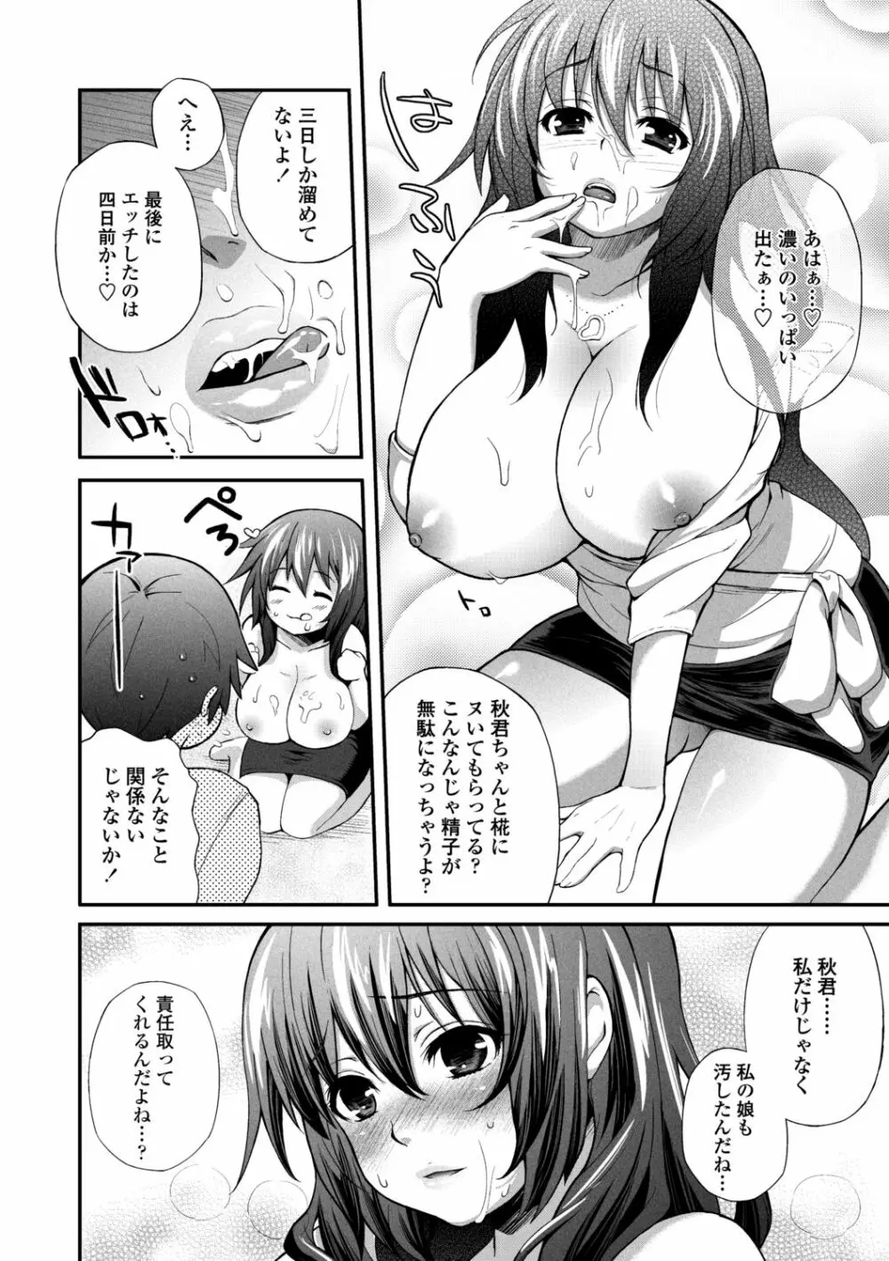 ヘンな処女でもいいですか？ Page.134