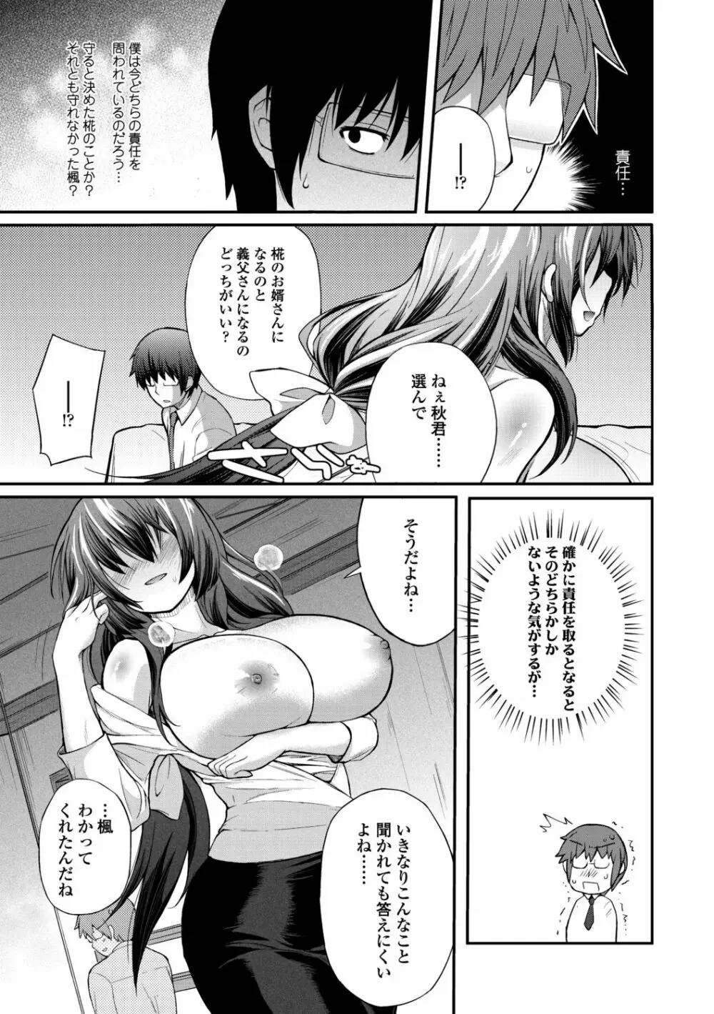 ヘンな処女でもいいですか？ Page.135