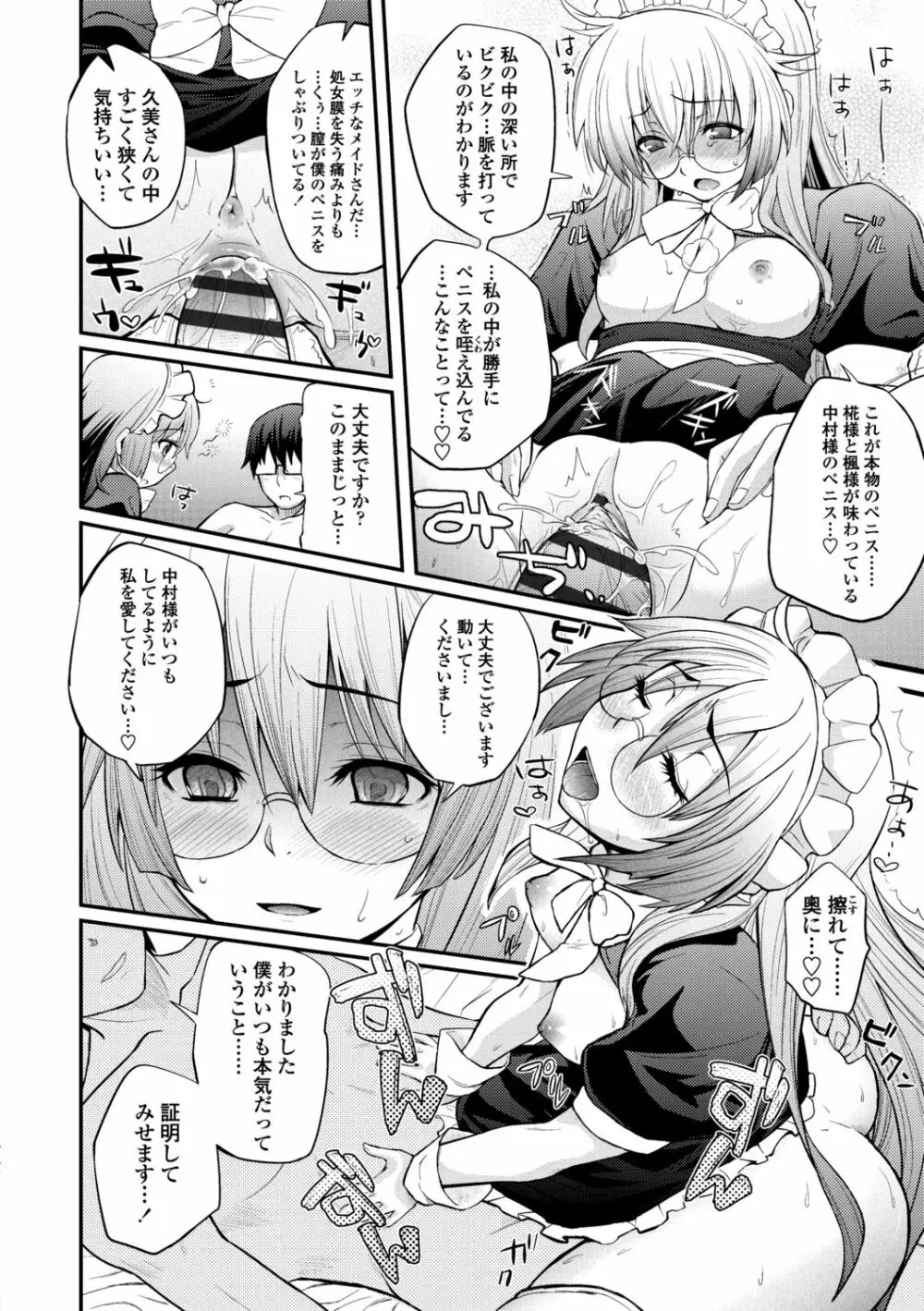 ヘンな処女でもいいですか？ Page.164