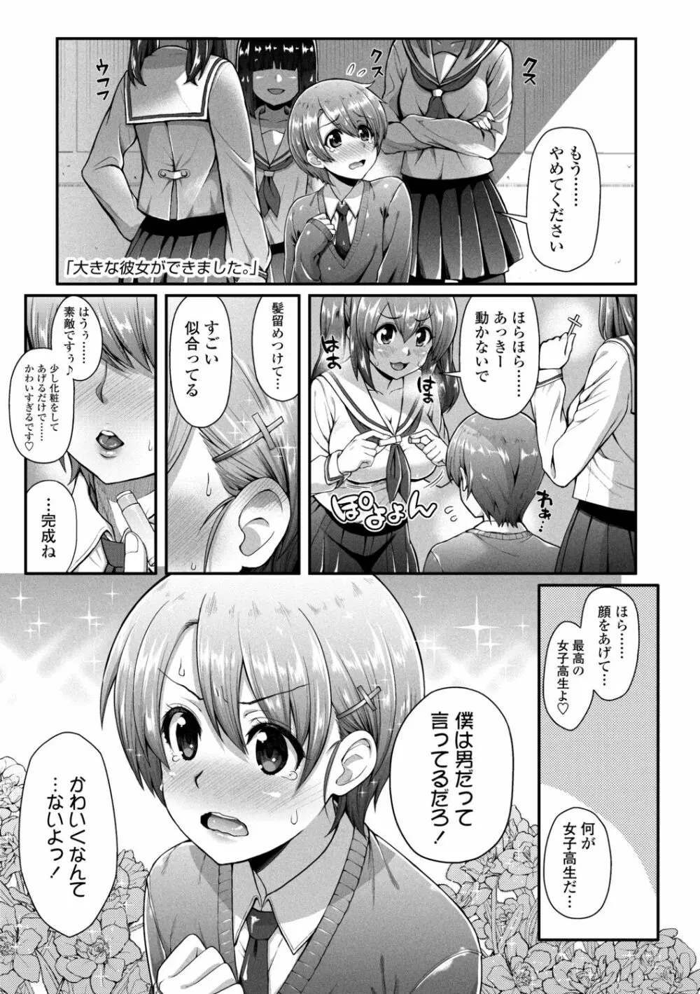 ヘンな処女でもいいですか？ Page.23