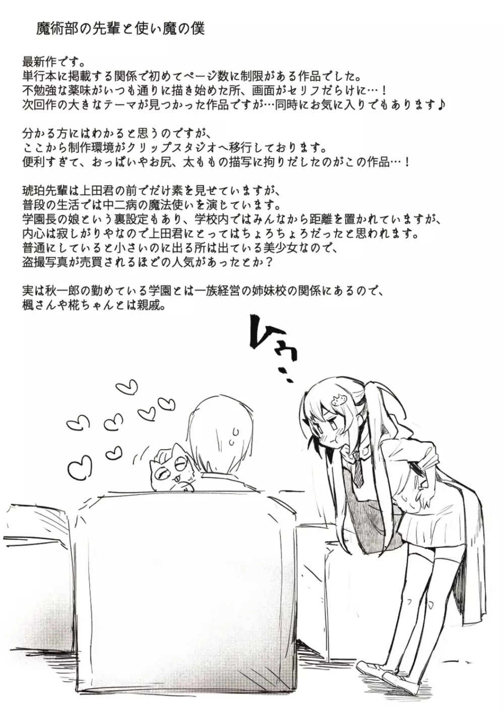 ヘンな処女でもいいですか？ Page.241