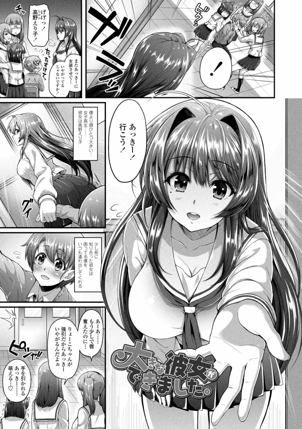 ヘンな処女でもいいですか？ Page.25