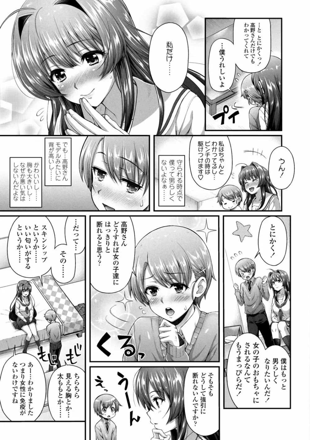 ヘンな処女でもいいですか？ Page.27