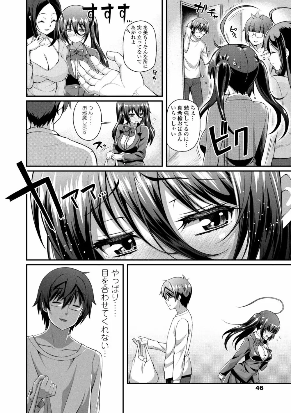 ヘンな処女でもいいですか？ Page.48