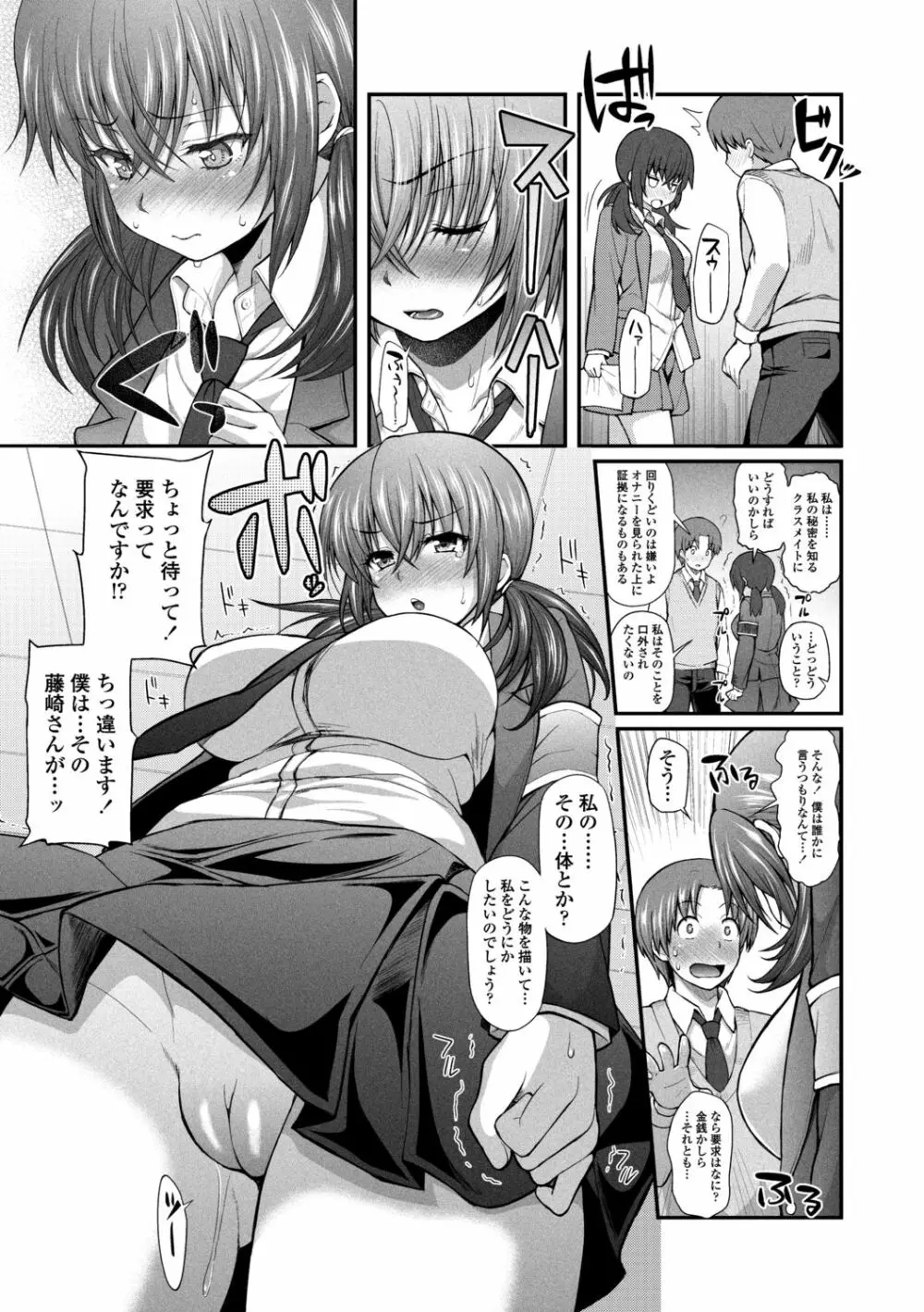 ヘンな処女でもいいですか？ Page.77