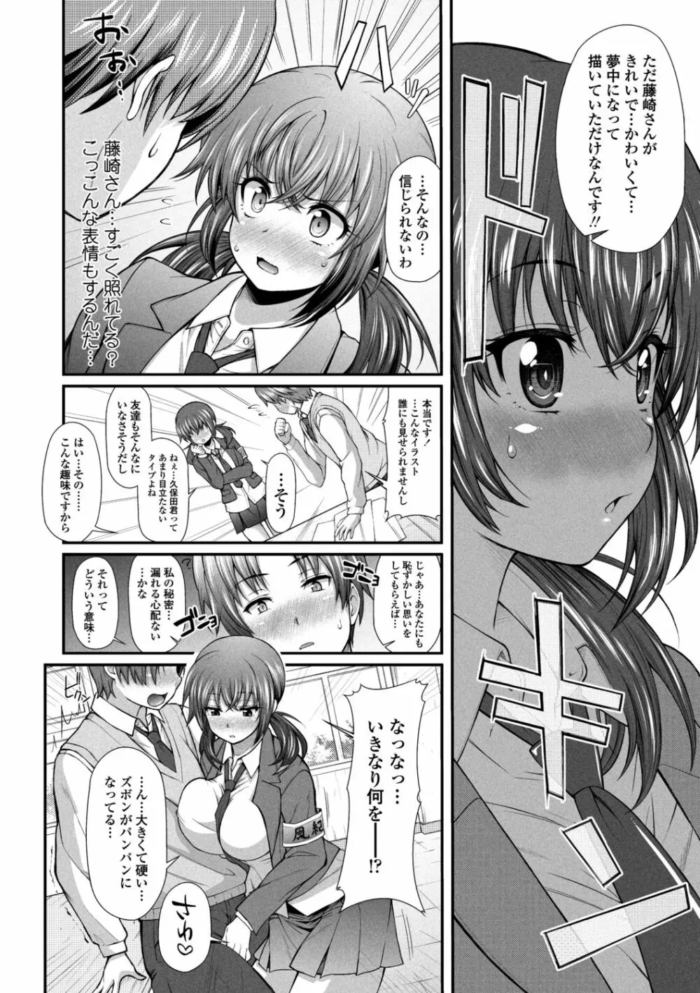 ヘンな処女でもいいですか？ Page.78