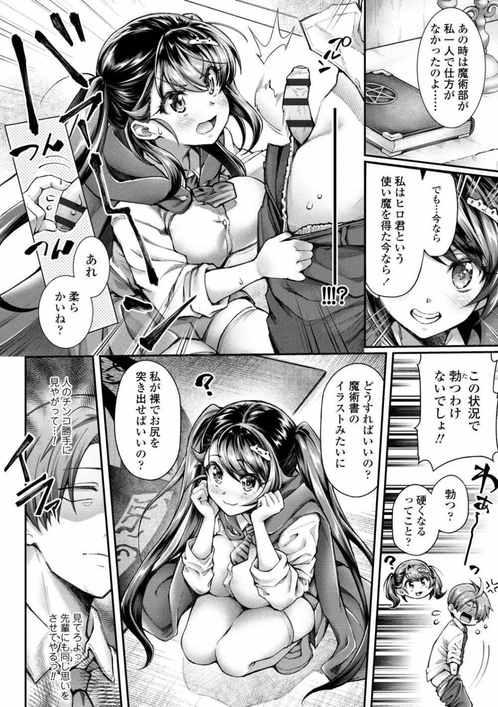 ヘンな処女でもいいですか？ Page.8