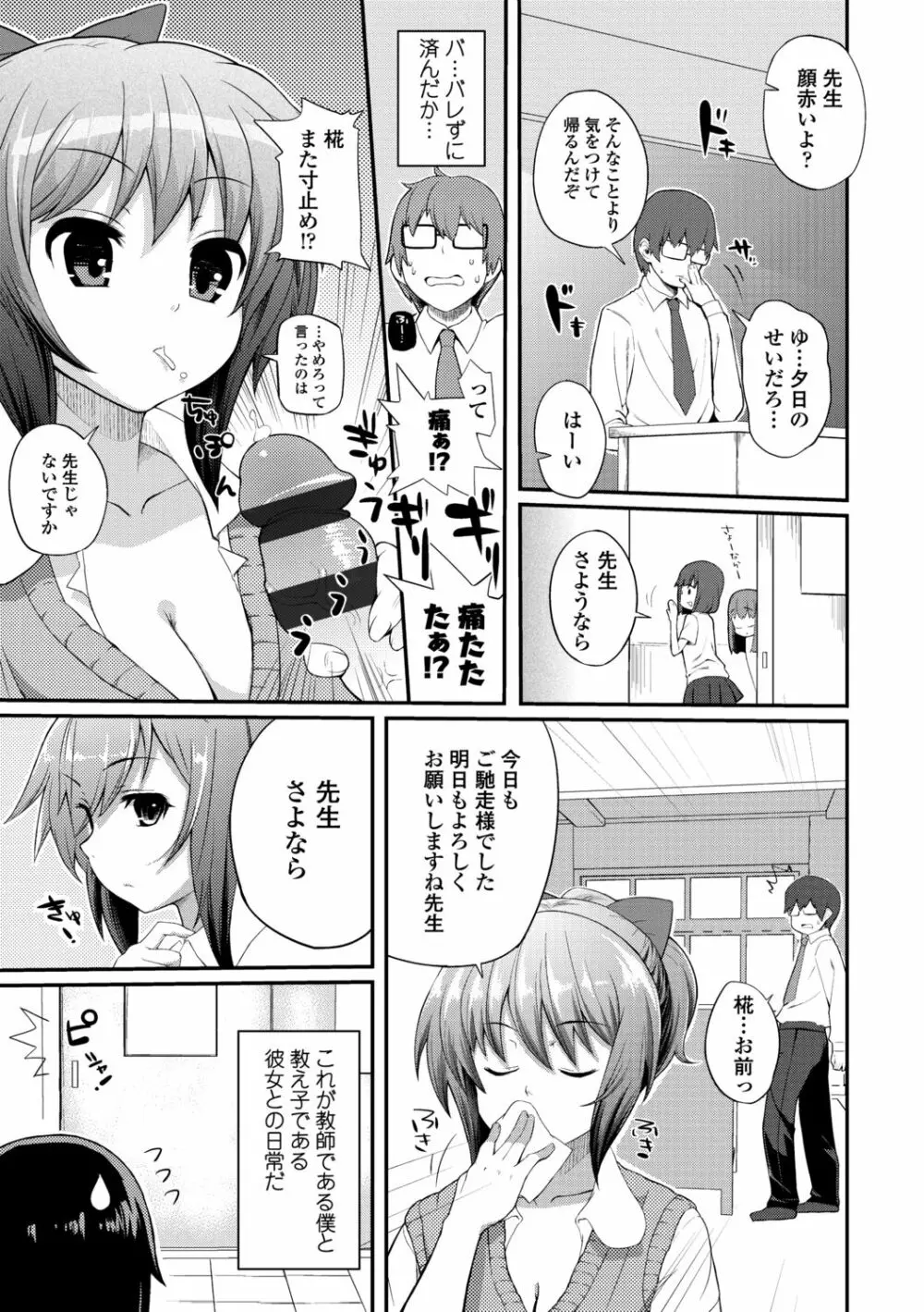 ヘンな処女でもいいですか？ Page.97