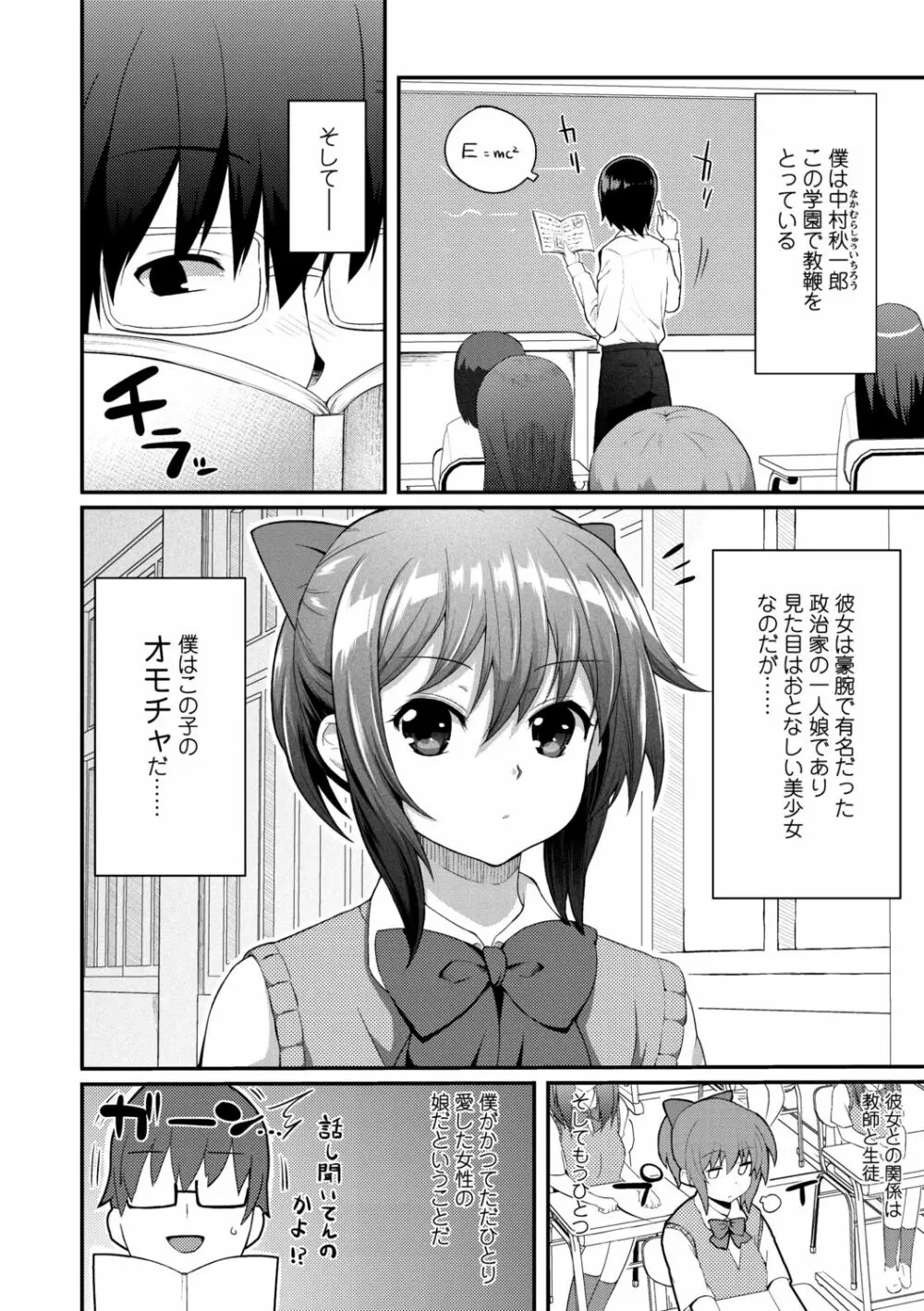 ヘンな処女でもいいですか？ Page.98