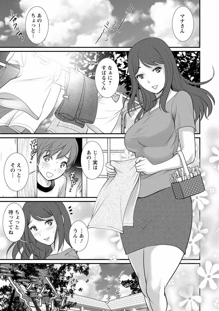 マナさんと母屋を離れて… Page.103