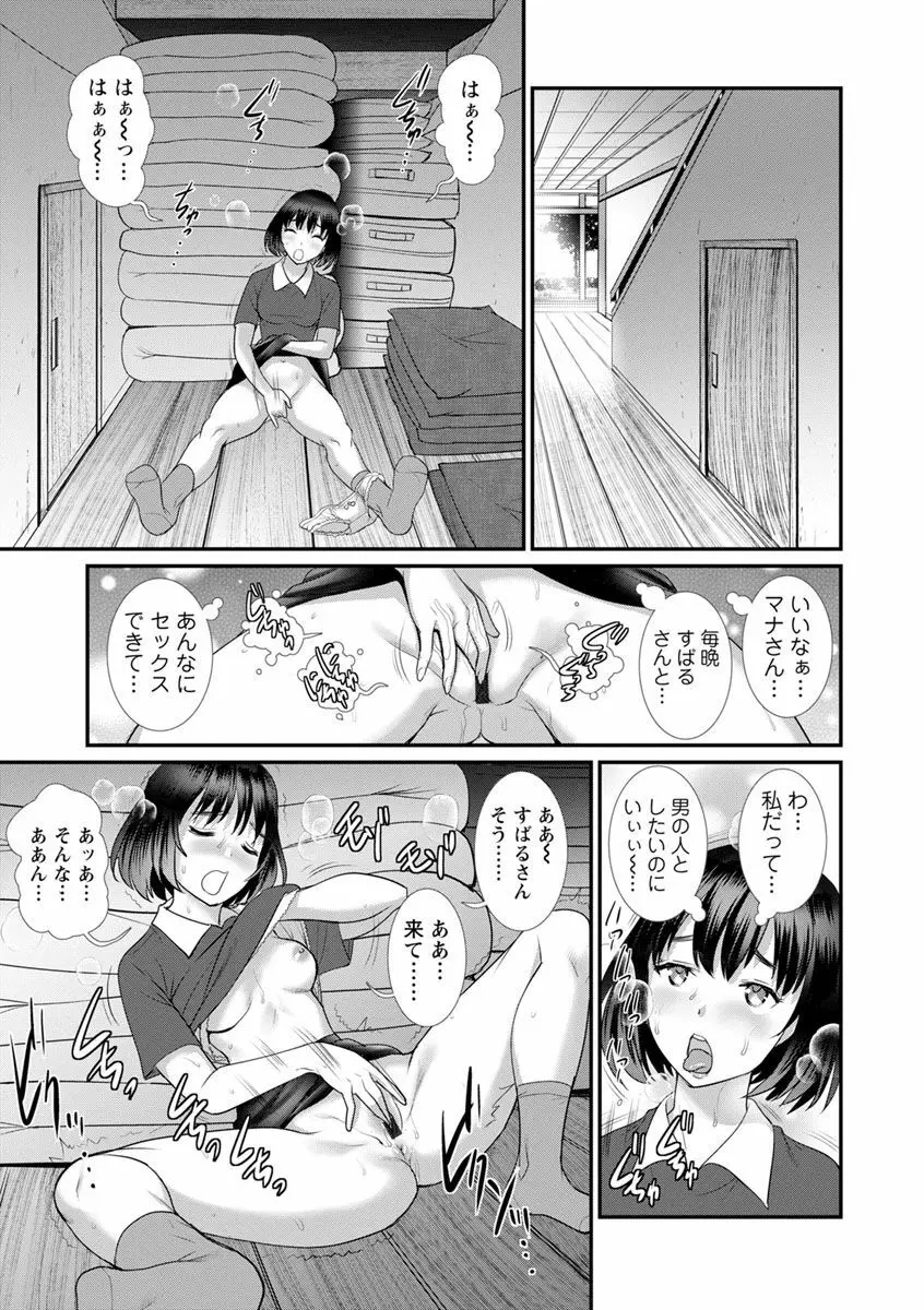 マナさんと母屋を離れて… Page.109