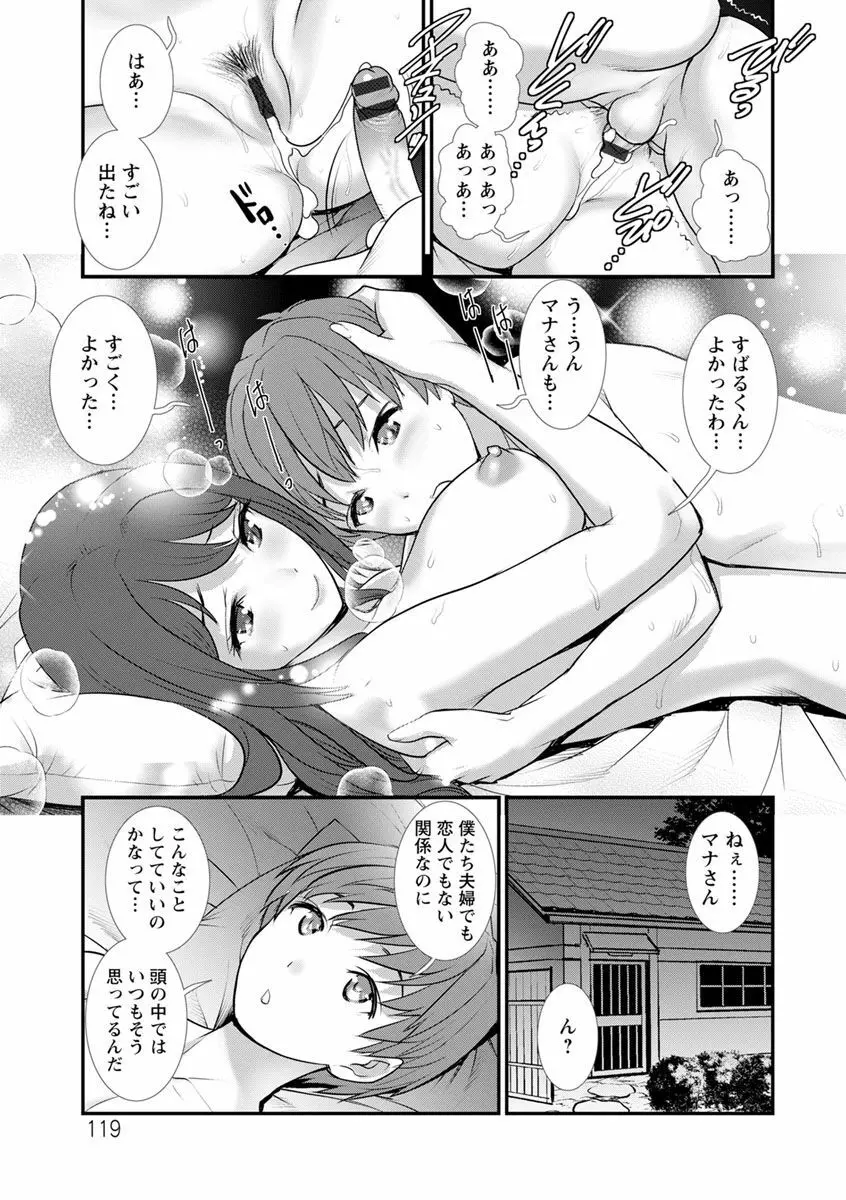 マナさんと母屋を離れて… Page.119