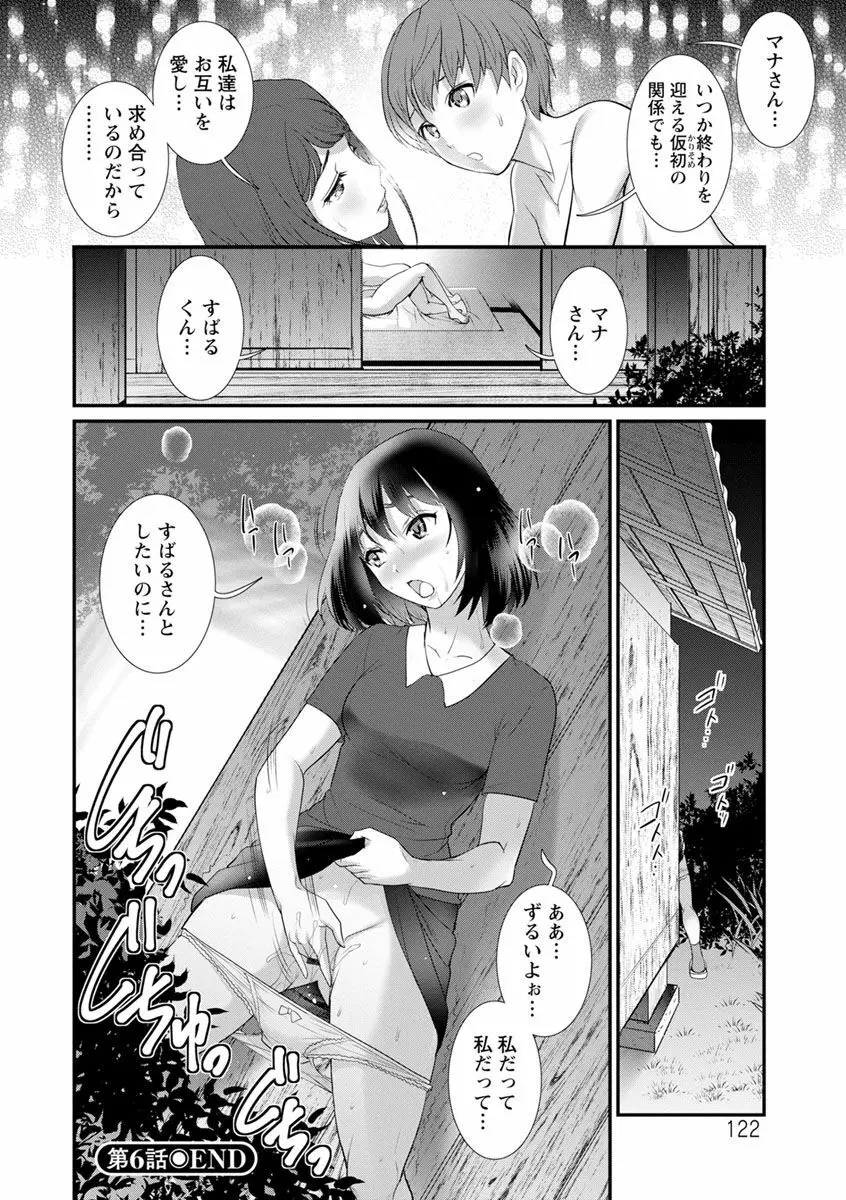 マナさんと母屋を離れて… Page.122