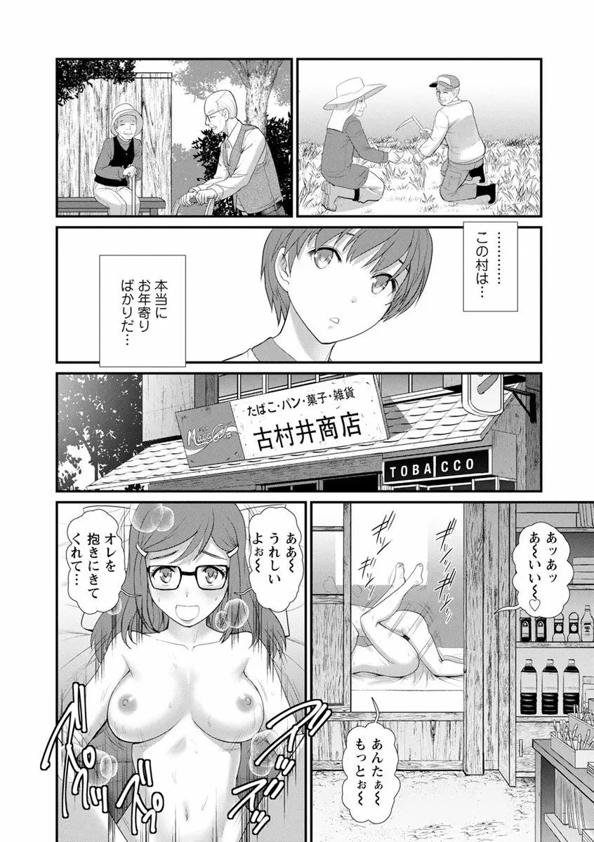 マナさんと母屋を離れて… Page.129