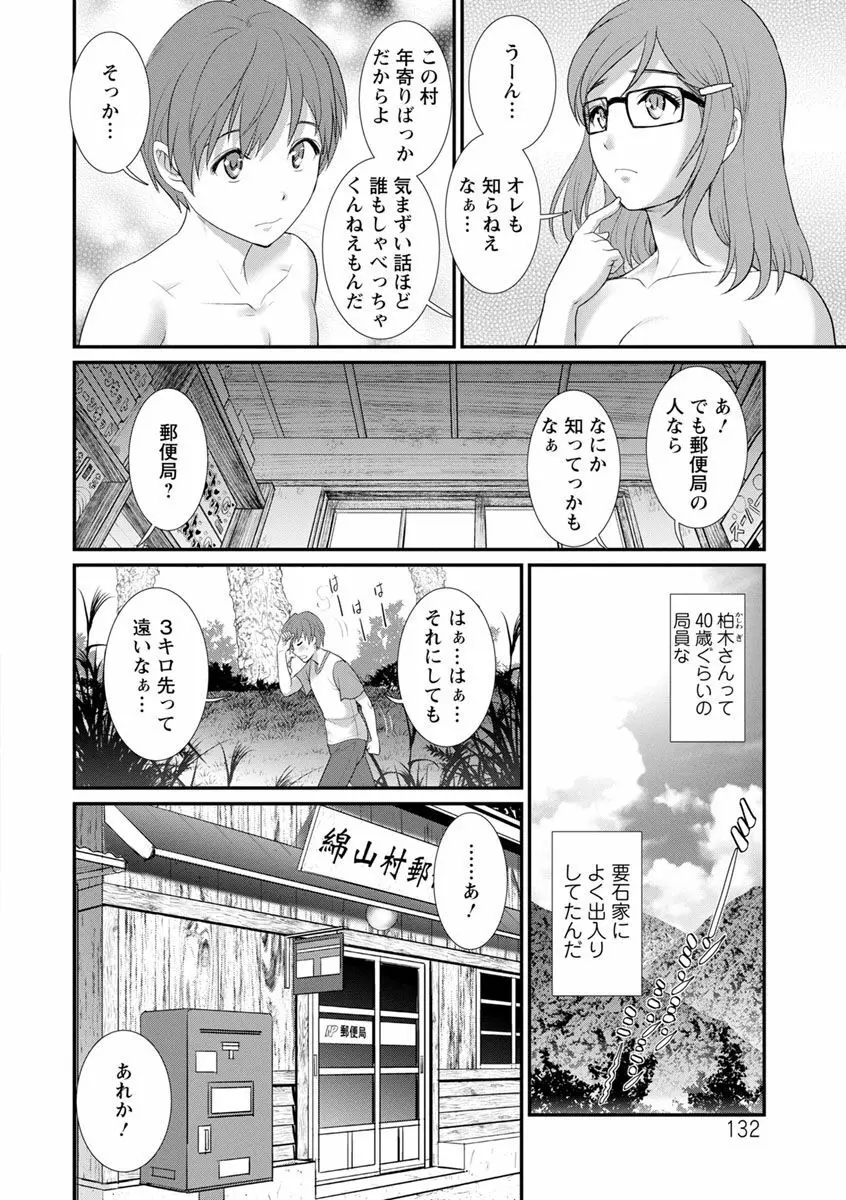 マナさんと母屋を離れて… Page.132