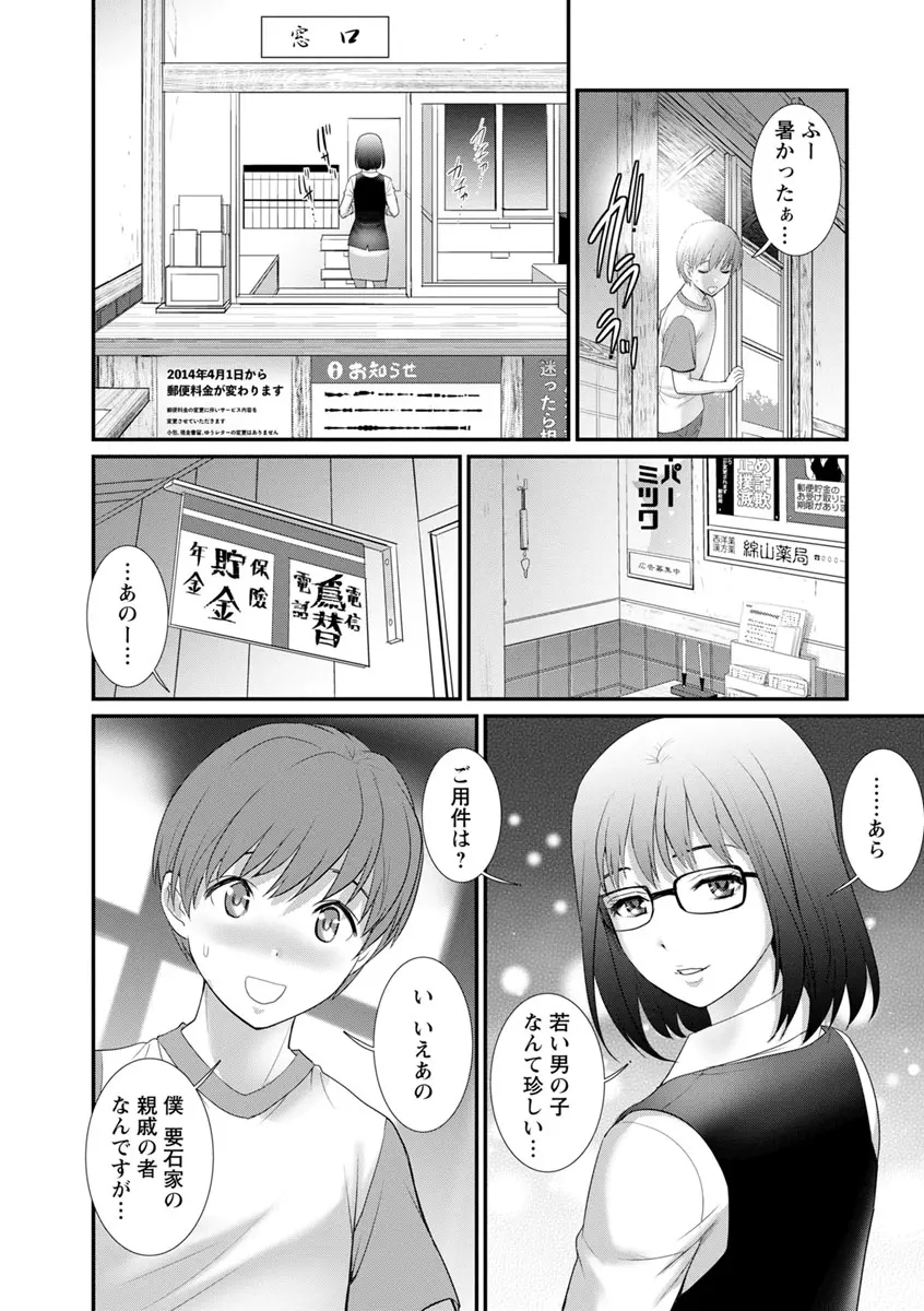 マナさんと母屋を離れて… Page.133