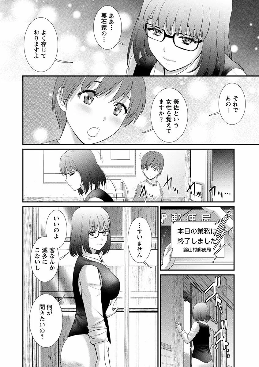 マナさんと母屋を離れて… Page.134