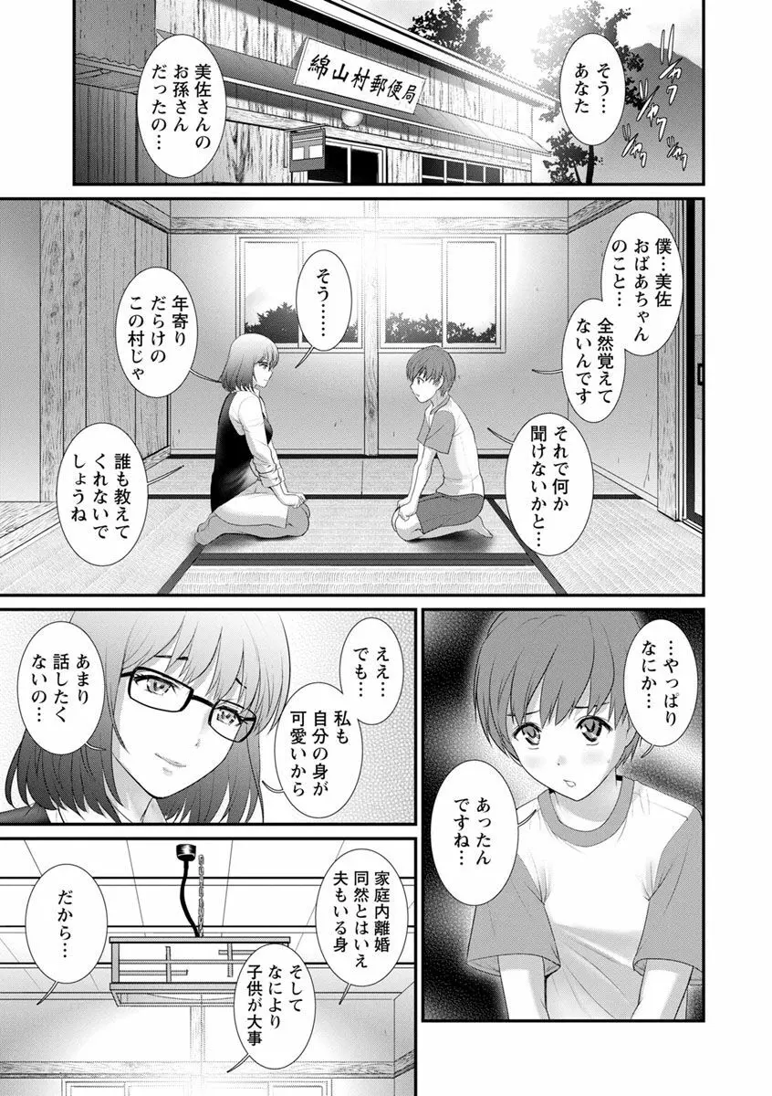 マナさんと母屋を離れて… Page.135