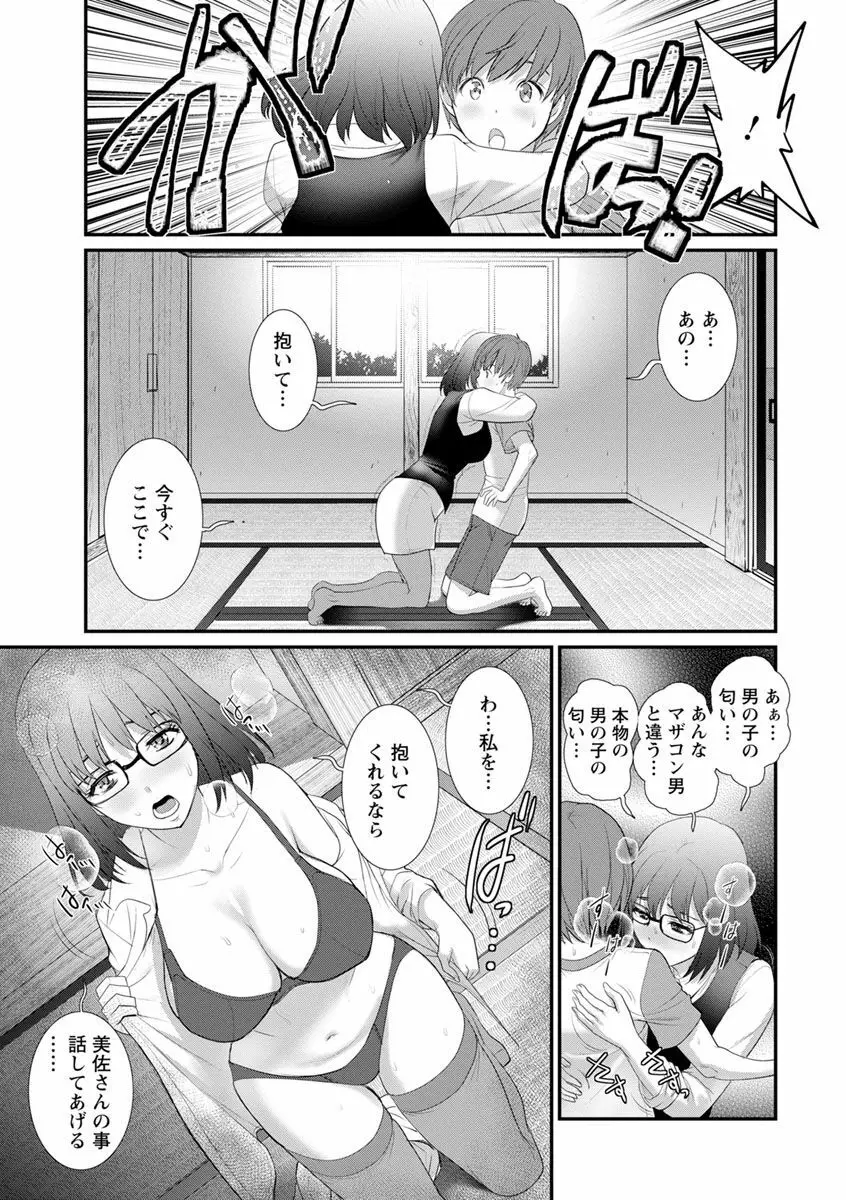 マナさんと母屋を離れて… Page.137