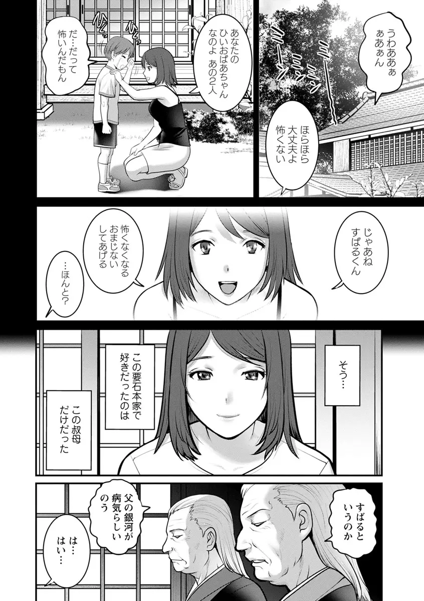 マナさんと母屋を離れて… Page.14