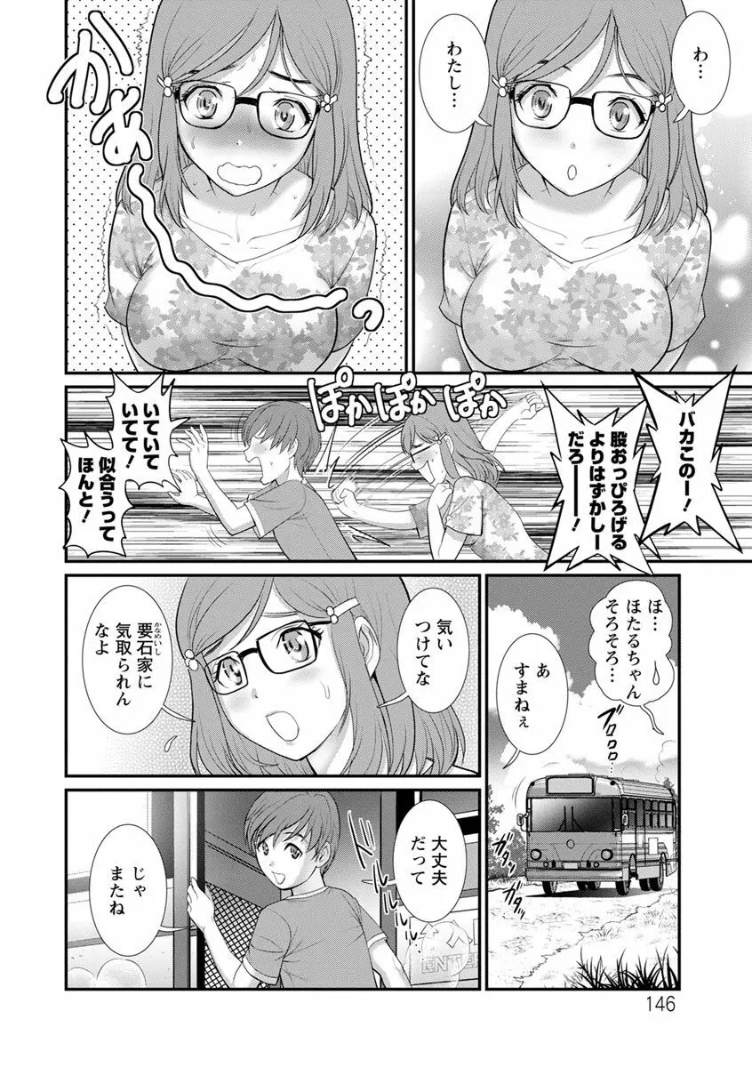 マナさんと母屋を離れて… Page.146