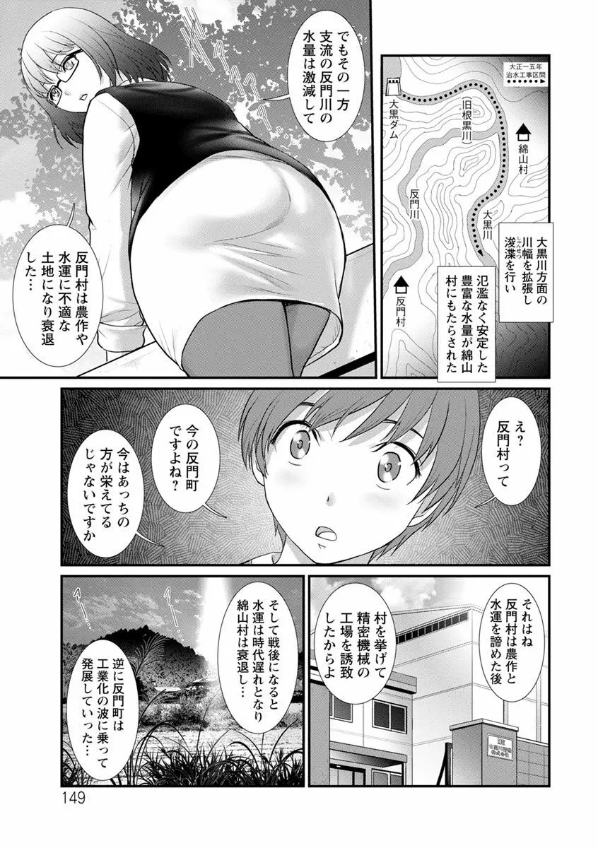 マナさんと母屋を離れて… Page.149