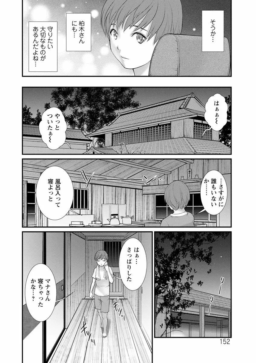 マナさんと母屋を離れて… Page.152