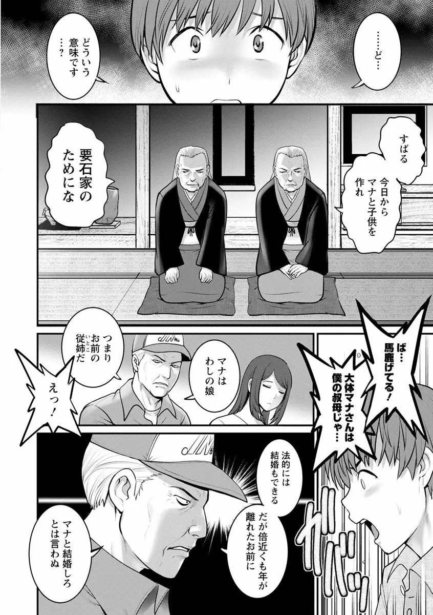 マナさんと母屋を離れて… Page.16