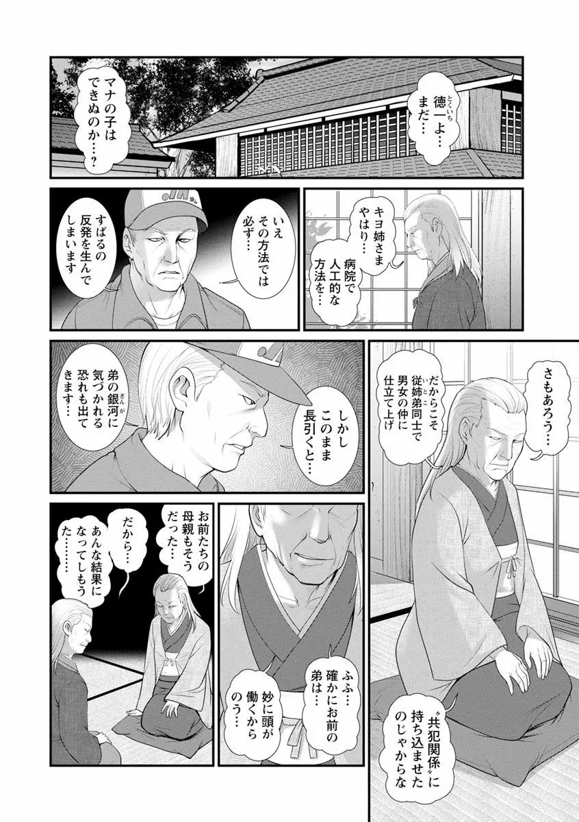 マナさんと母屋を離れて… Page.166