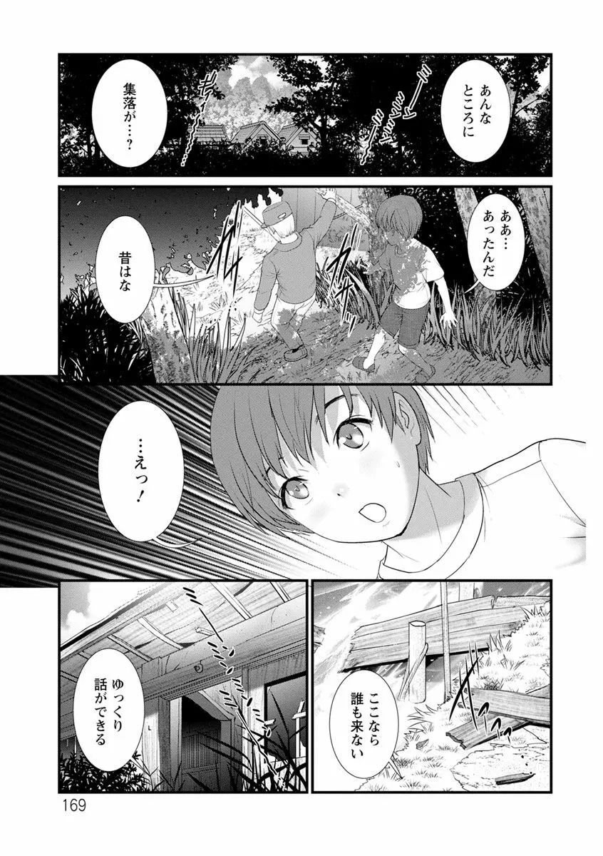 マナさんと母屋を離れて… Page.169