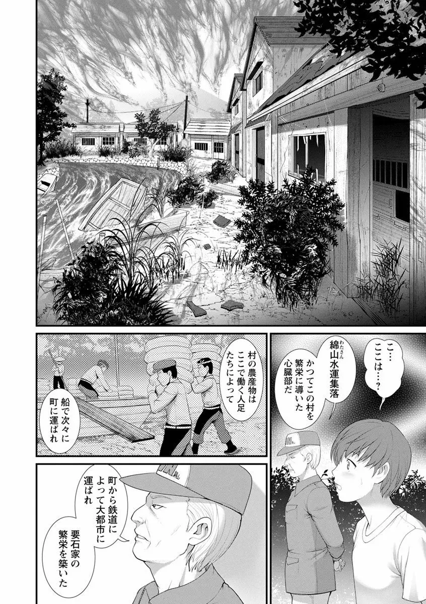 マナさんと母屋を離れて… Page.170