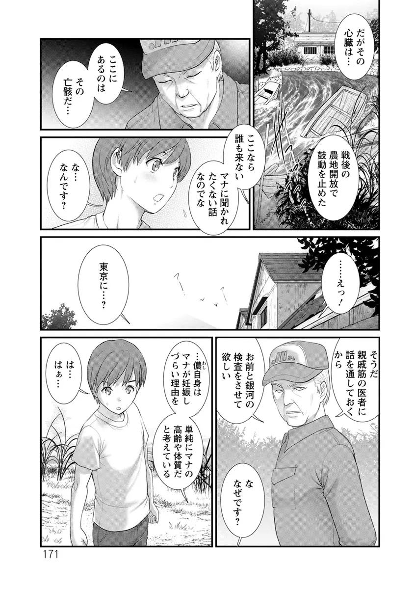 マナさんと母屋を離れて… Page.171