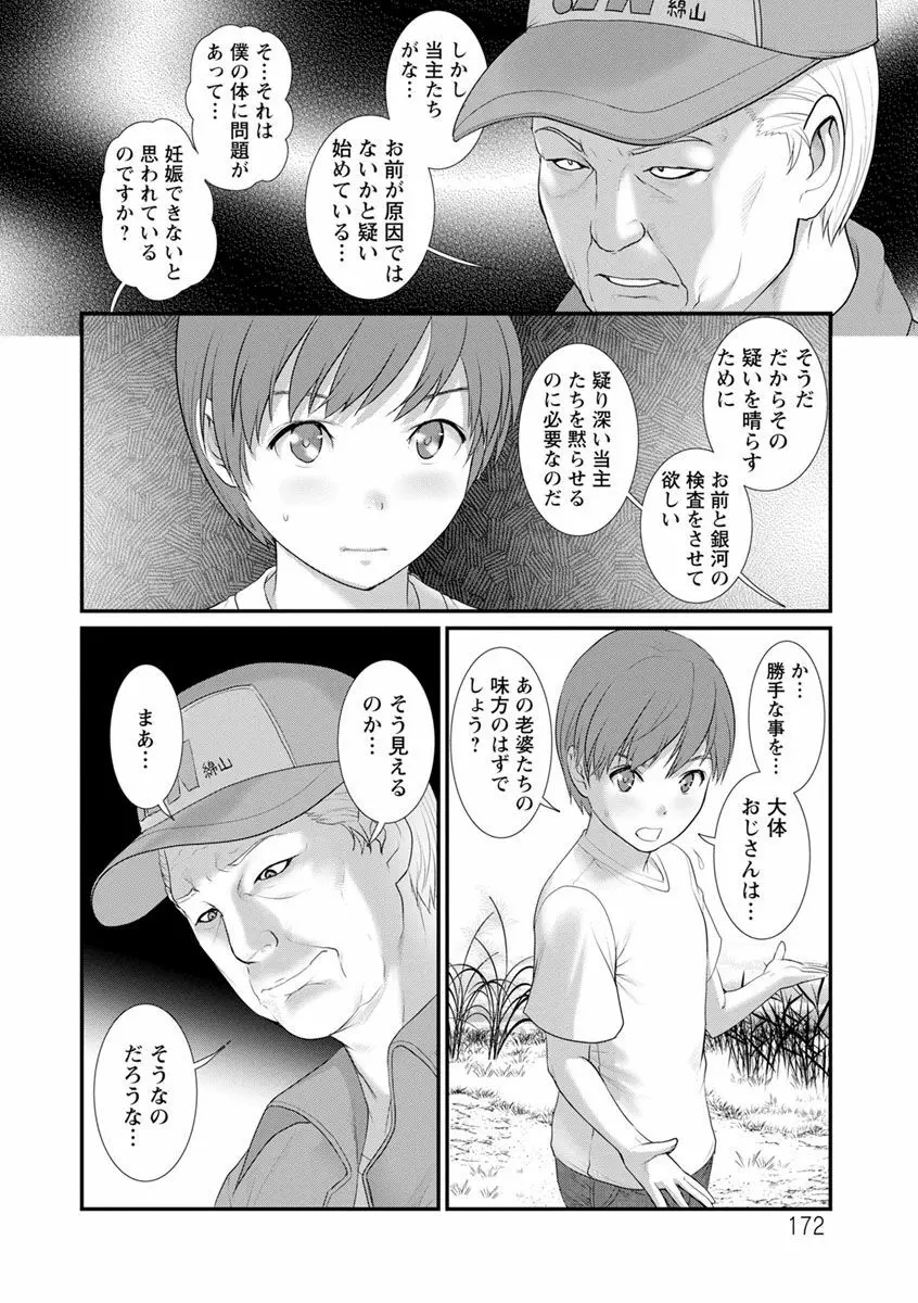 マナさんと母屋を離れて… Page.172