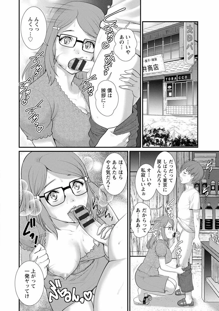 マナさんと母屋を離れて… Page.174