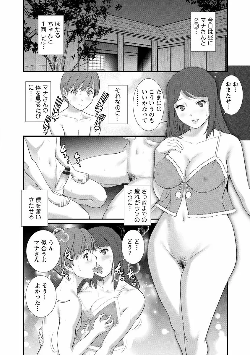 マナさんと母屋を離れて… Page.178